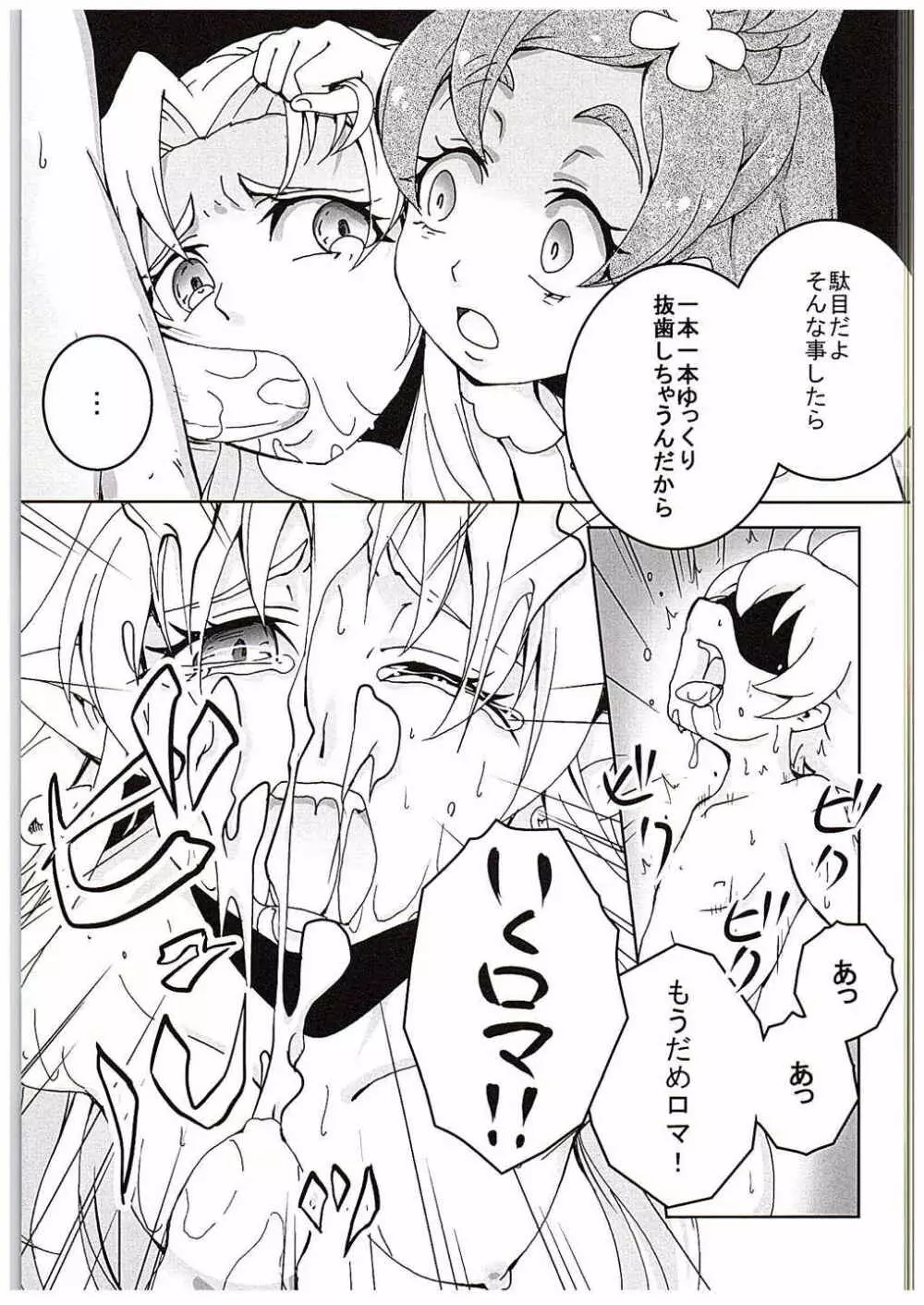 プリキュアに滅ぼされた王国の姫 Page.8