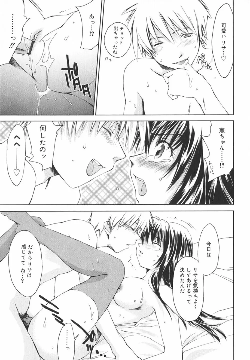 愛してるのはあなただけ Page.104