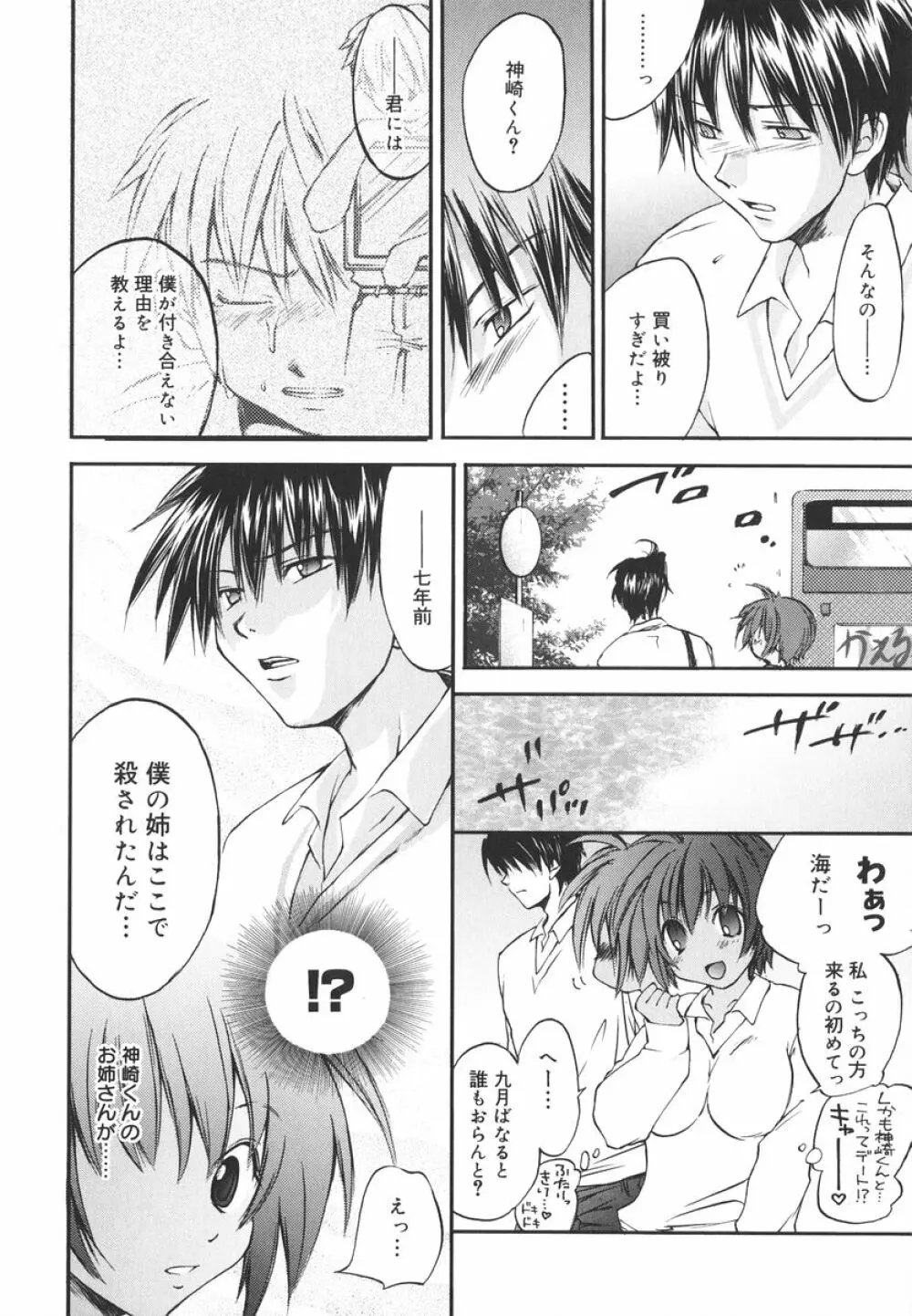 愛してるのはあなただけ Page.113