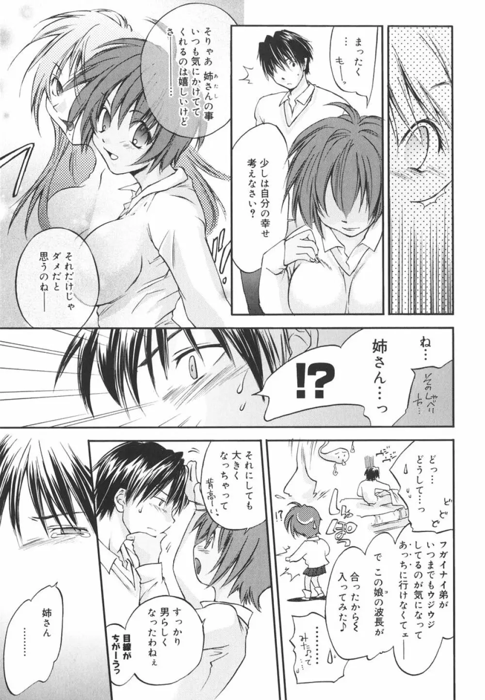 愛してるのはあなただけ Page.114