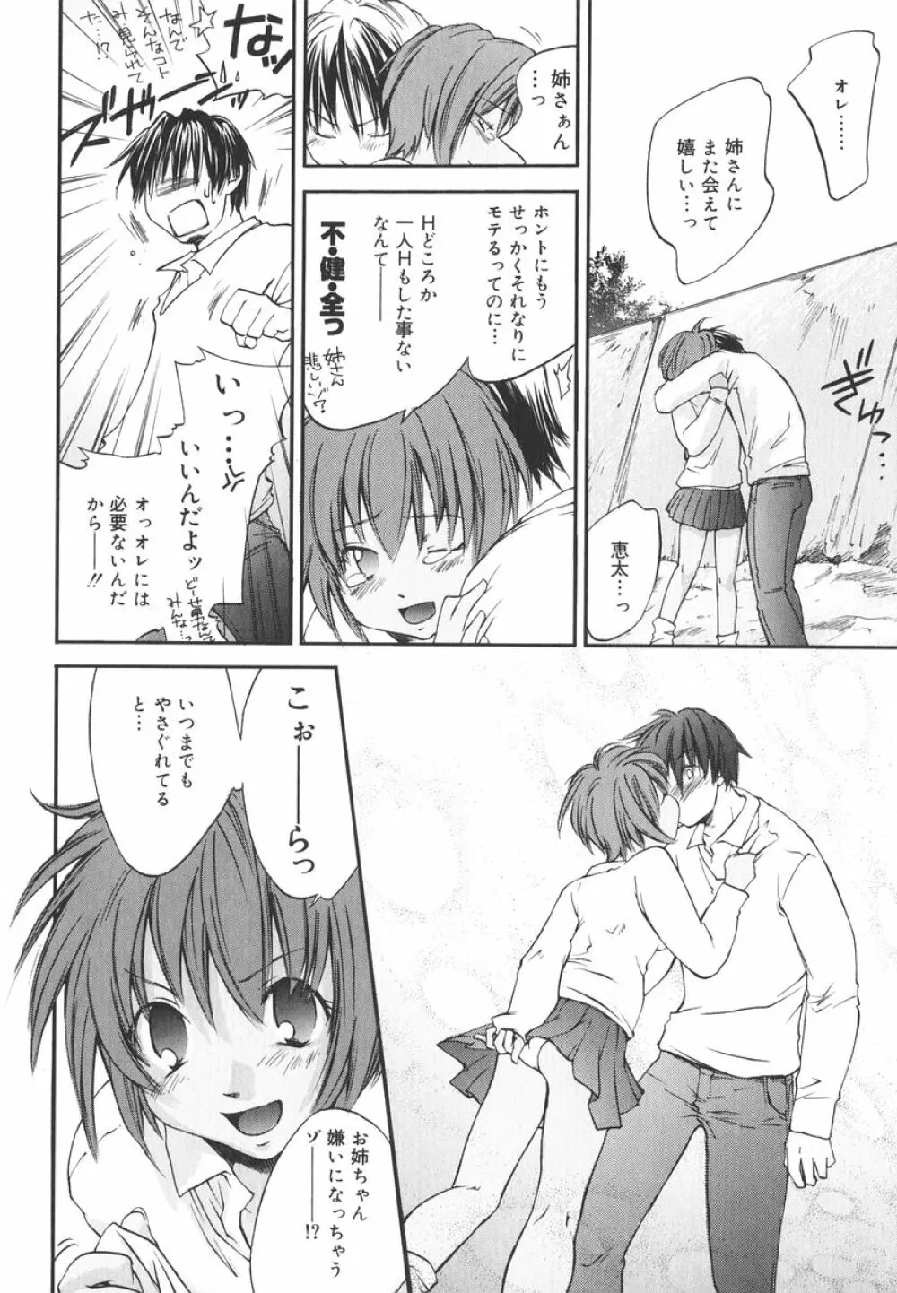 愛してるのはあなただけ Page.115