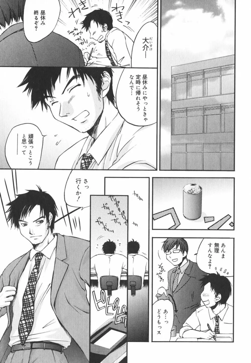 愛してるのはあなただけ Page.124