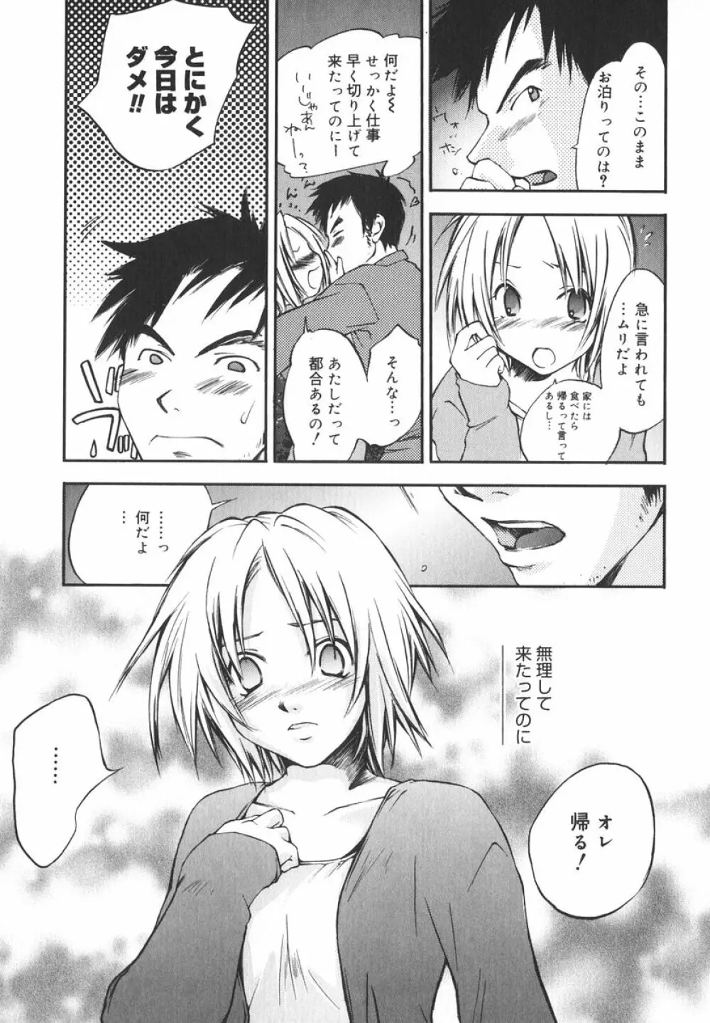 愛してるのはあなただけ Page.128