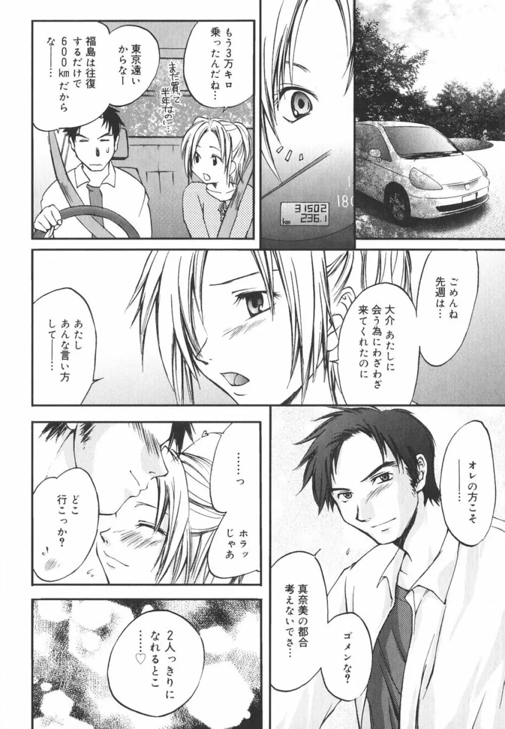 愛してるのはあなただけ Page.131