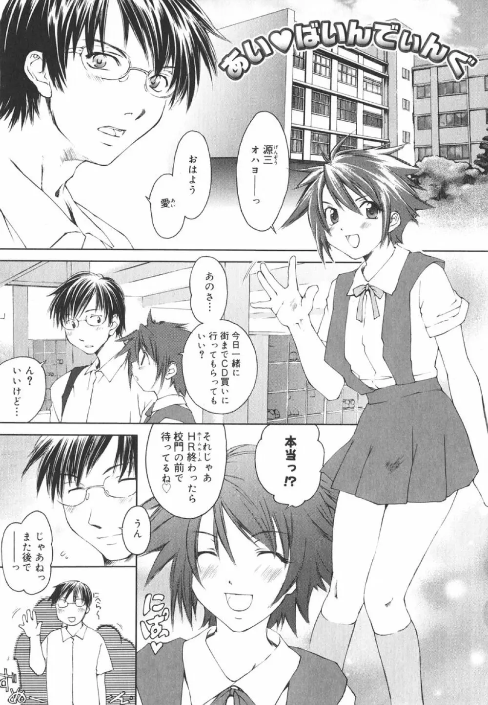 愛してるのはあなただけ Page.16