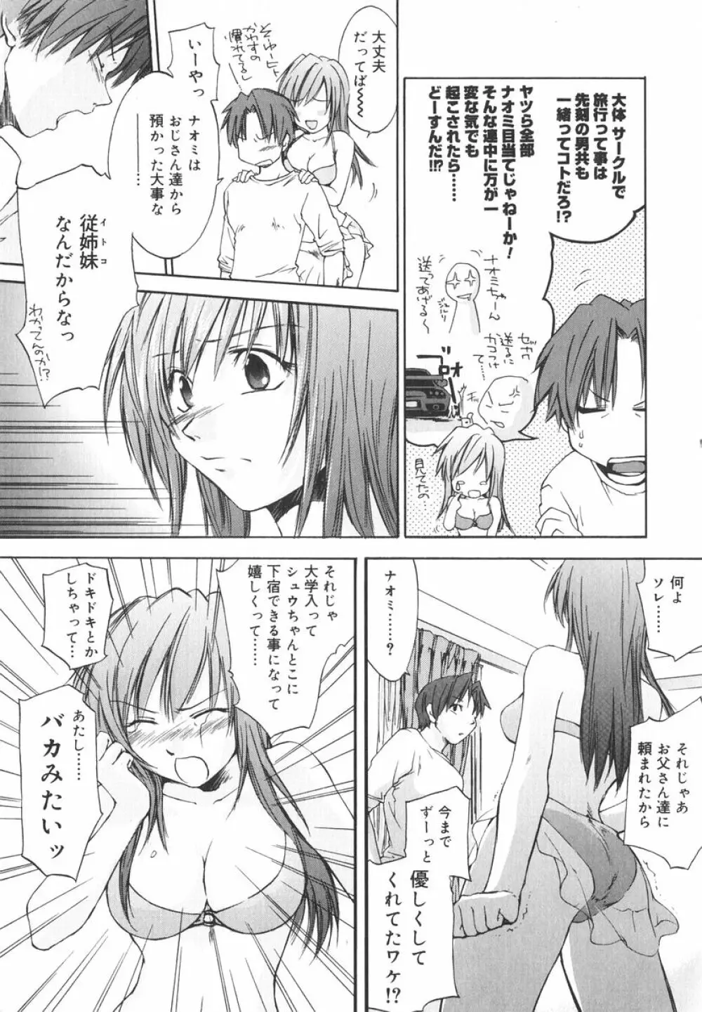 愛してるのはあなただけ Page.164