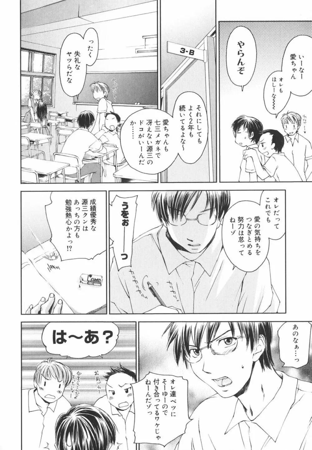 愛してるのはあなただけ Page.17