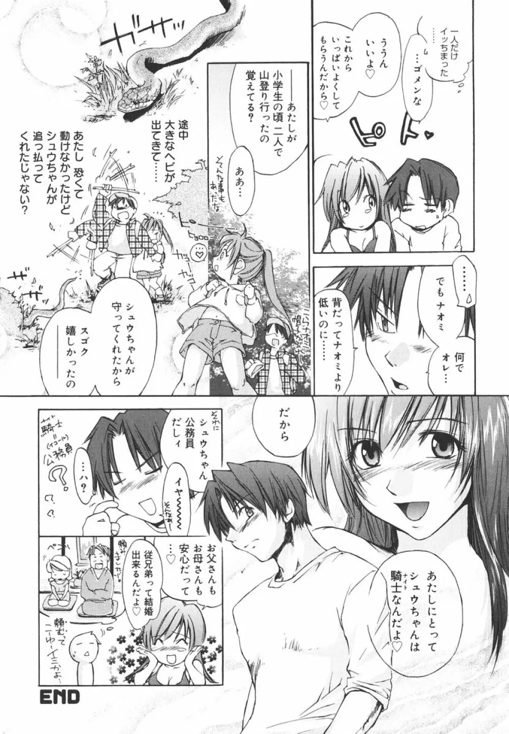 愛してるのはあなただけ Page.173