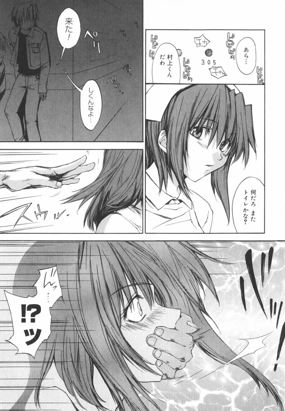 愛してるのはあなただけ Page.180