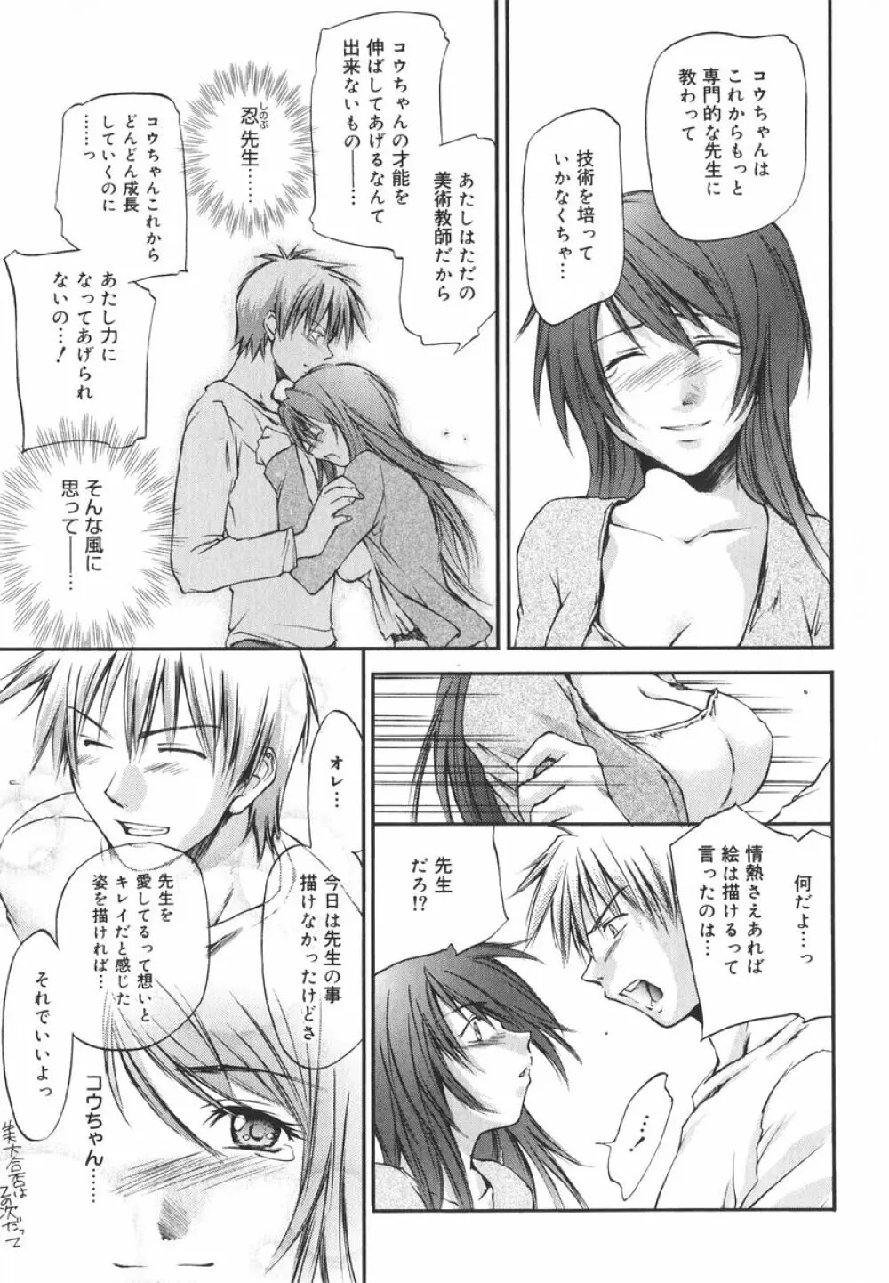 愛してるのはあなただけ Page.208