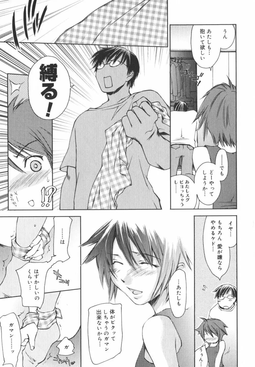 愛してるのはあなただけ Page.24