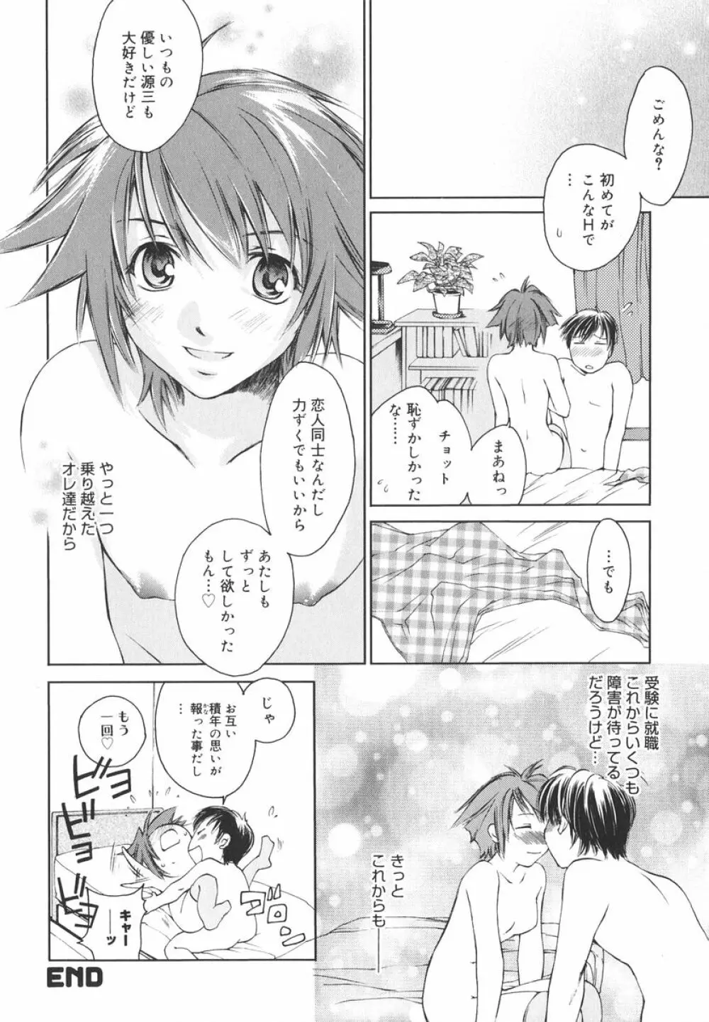 愛してるのはあなただけ Page.33