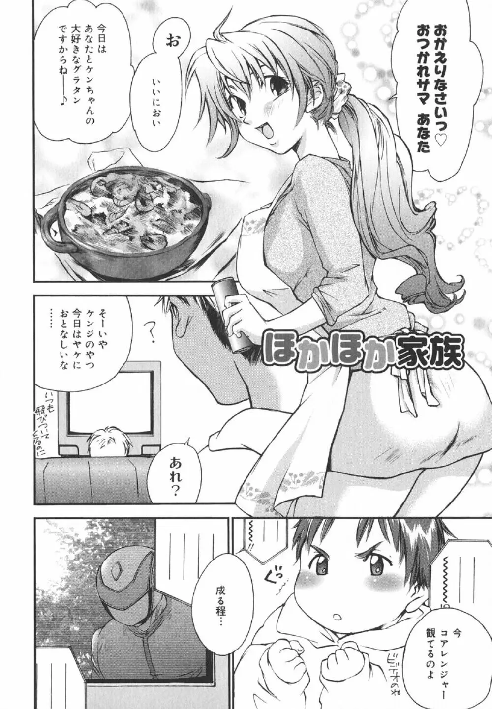 愛してるのはあなただけ Page.35