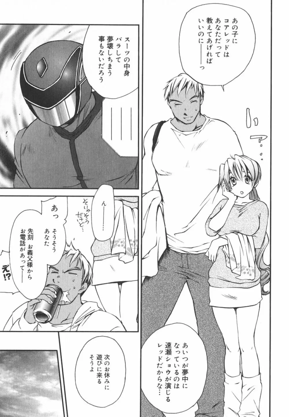 愛してるのはあなただけ Page.36