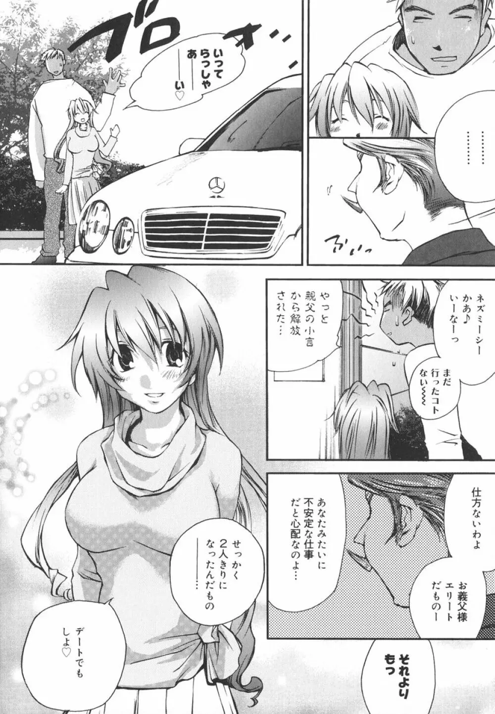 愛してるのはあなただけ Page.37