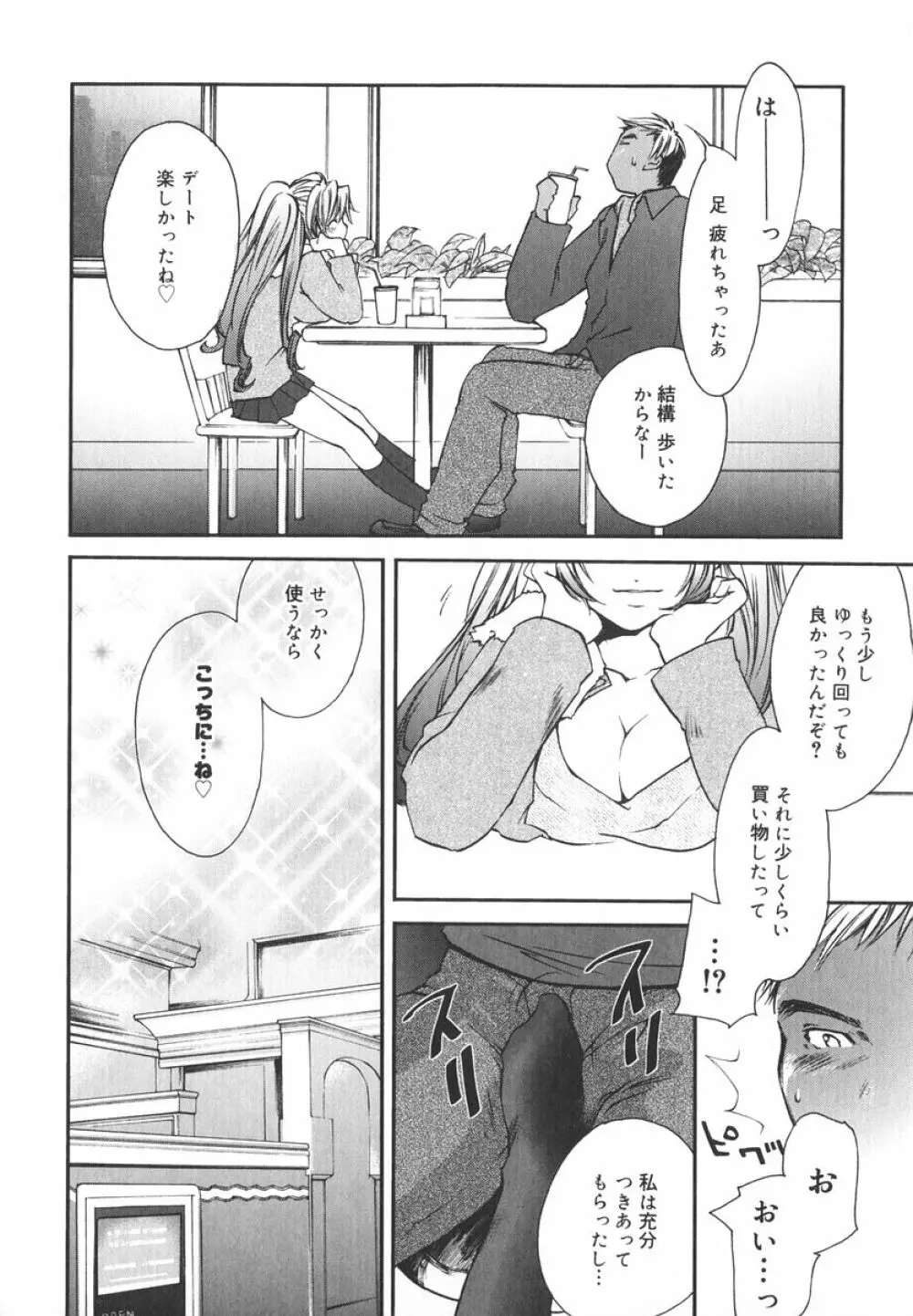 愛してるのはあなただけ Page.39