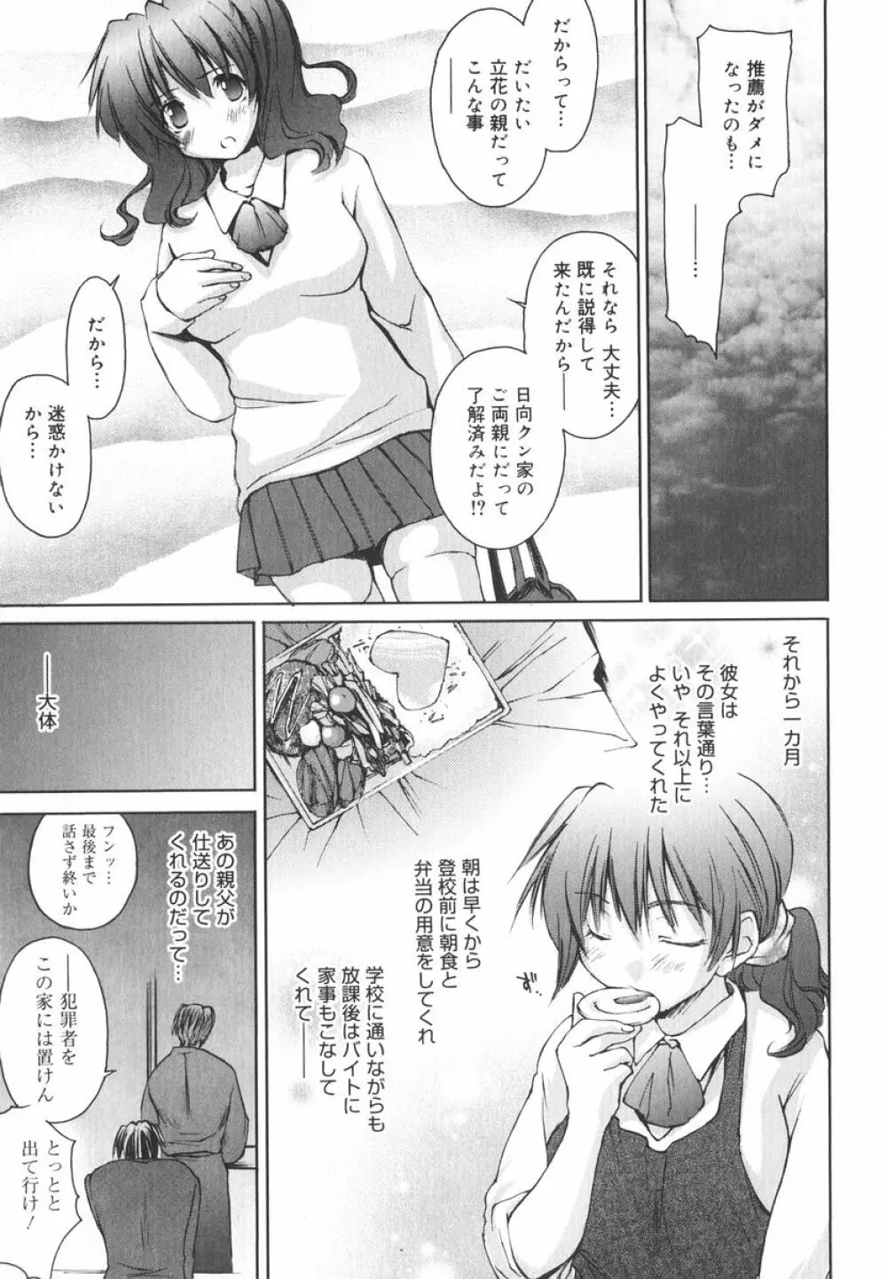 愛してるのはあなただけ Page.56