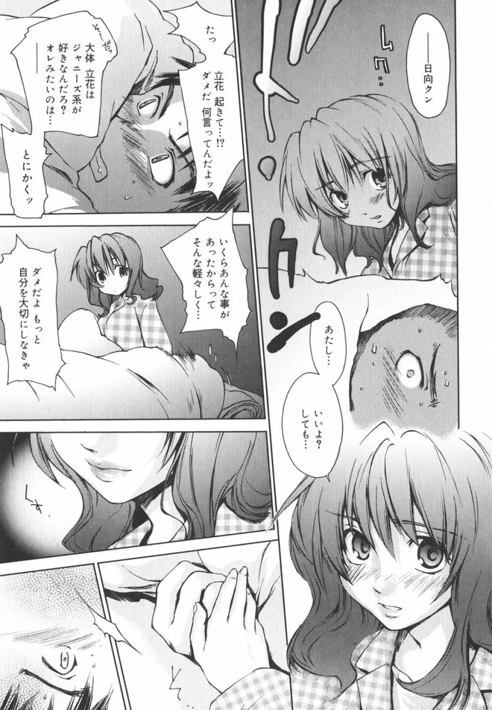 愛してるのはあなただけ Page.60