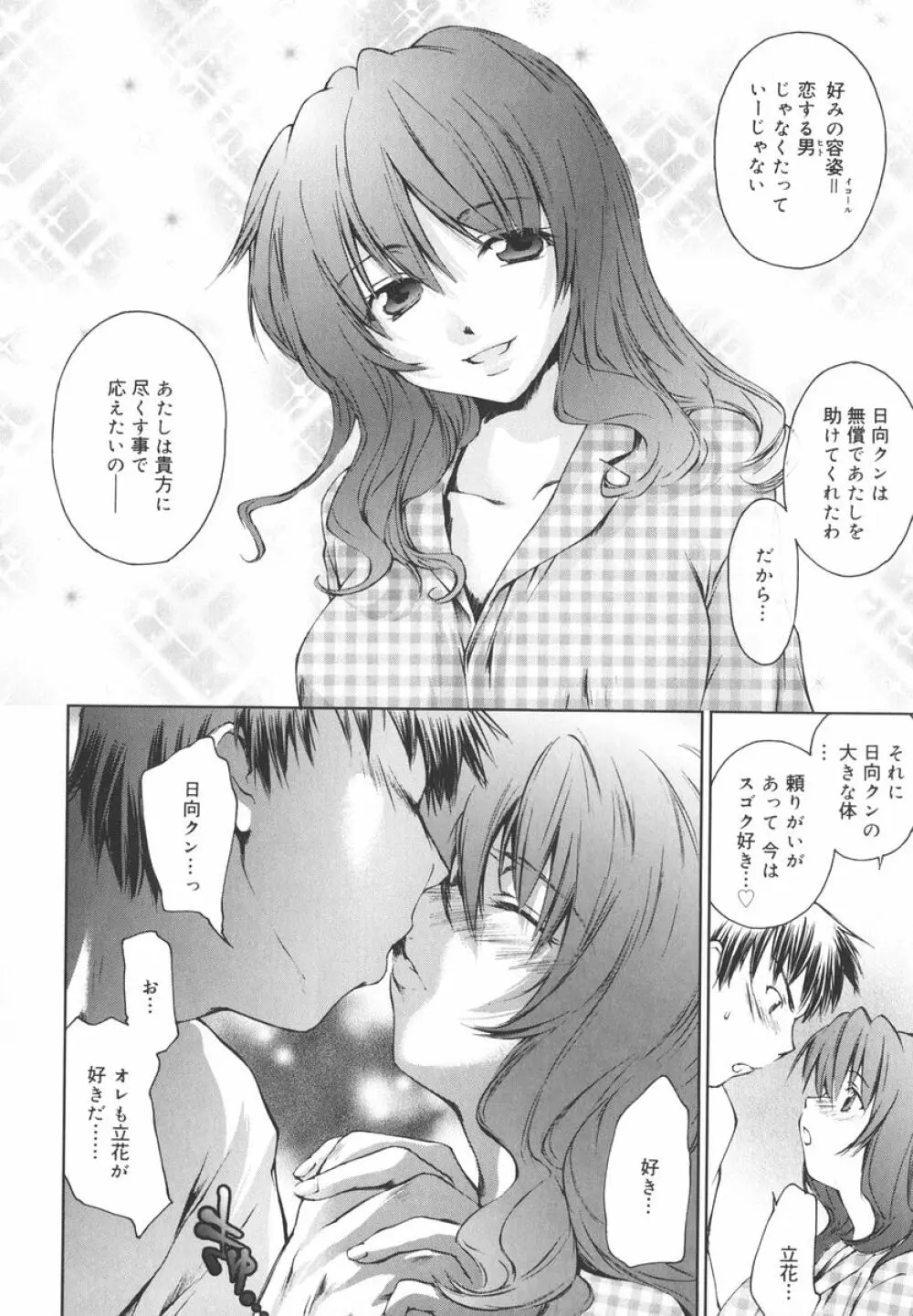 愛してるのはあなただけ Page.61