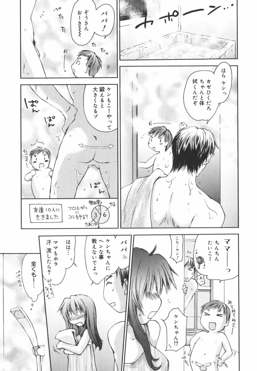 愛してるのはあなただけ Page.70