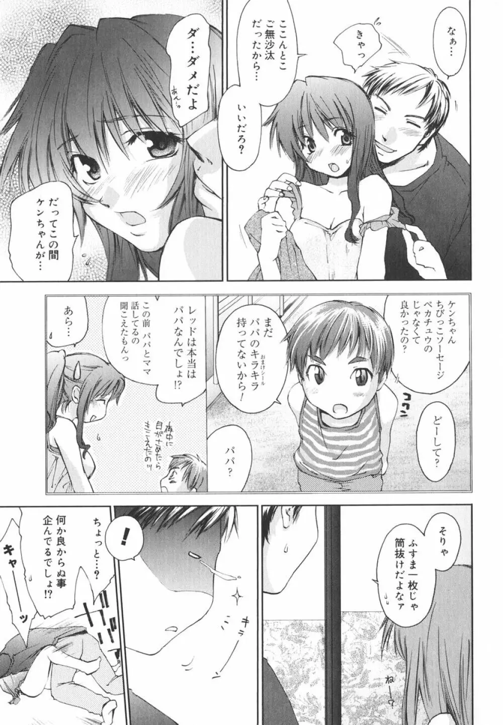 愛してるのはあなただけ Page.72