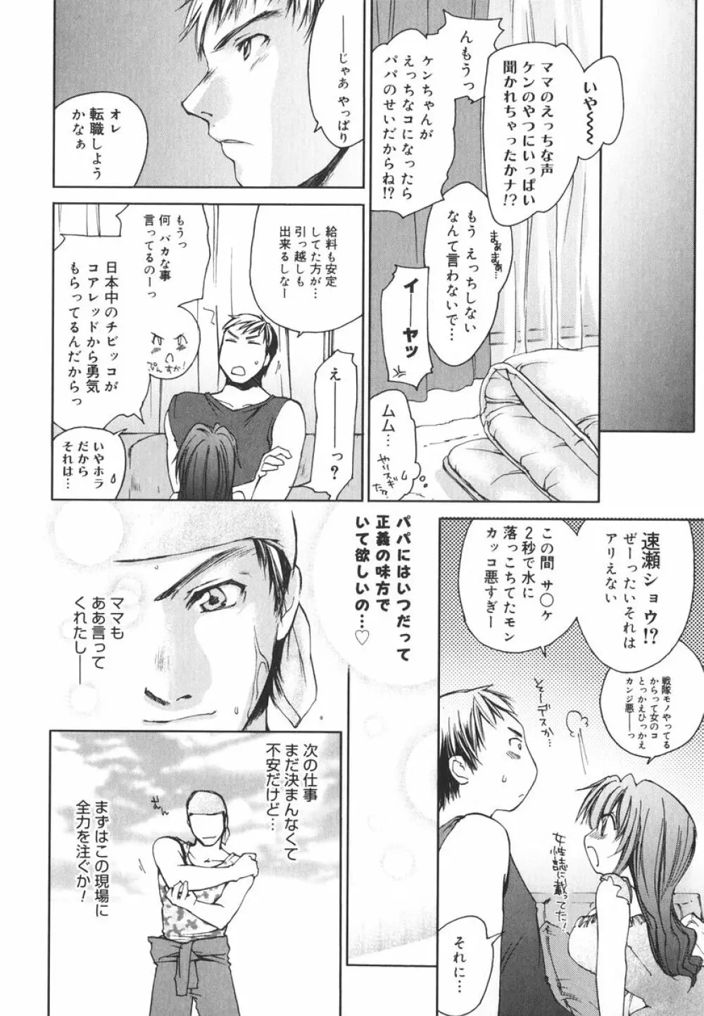 愛してるのはあなただけ Page.83