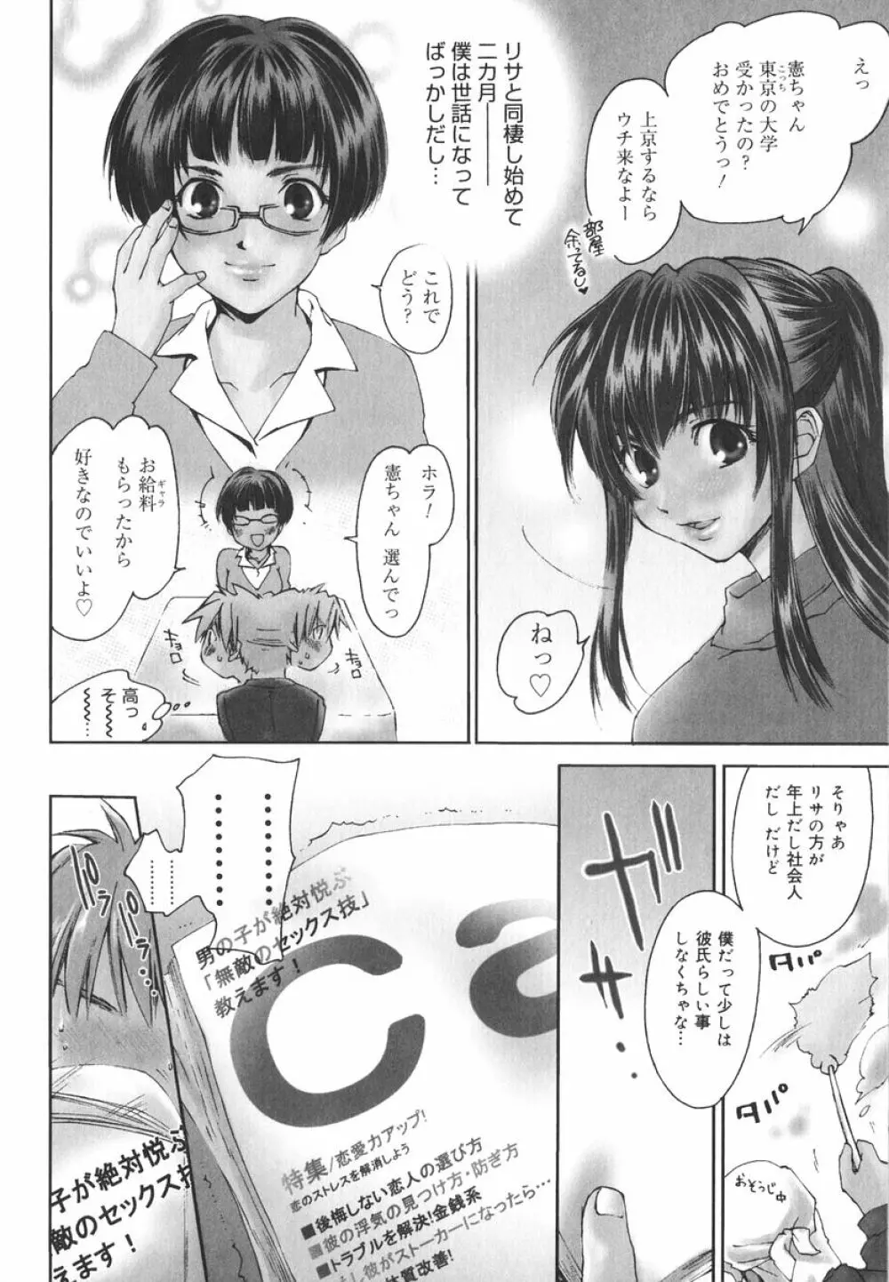 愛してるのはあなただけ Page.95