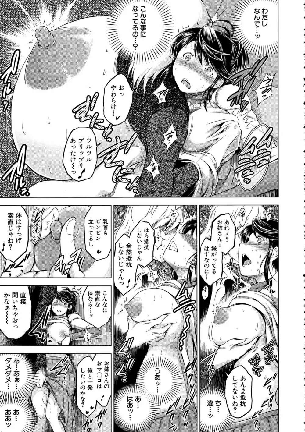 寝取られ荘へようこそ Page.23