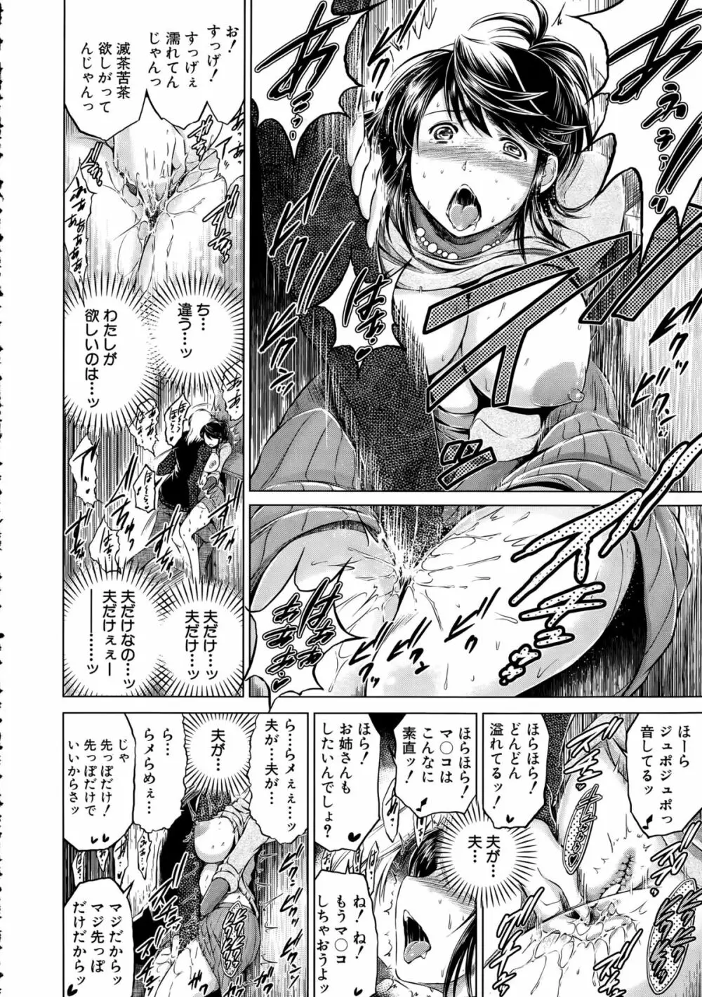 寝取られ荘へようこそ Page.24