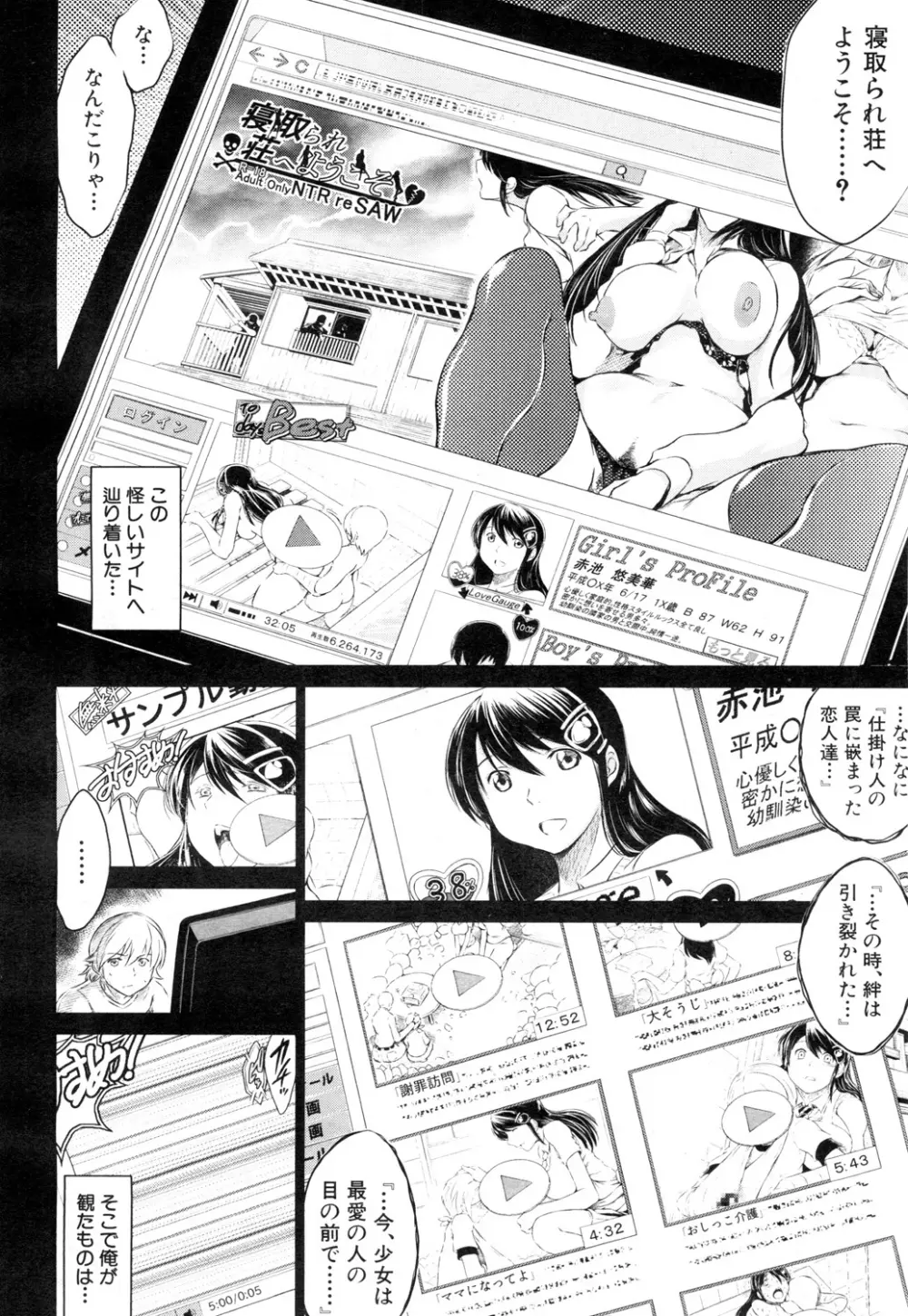 寝取られ荘へようこそ Page.87