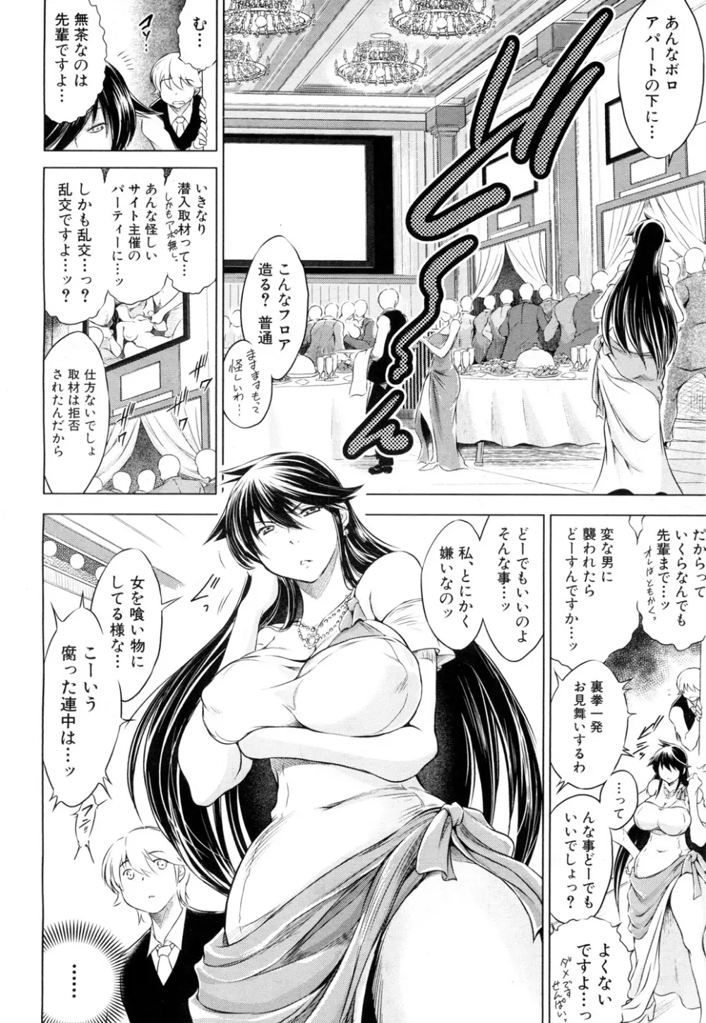 寝取られ荘へようこそ Page.89