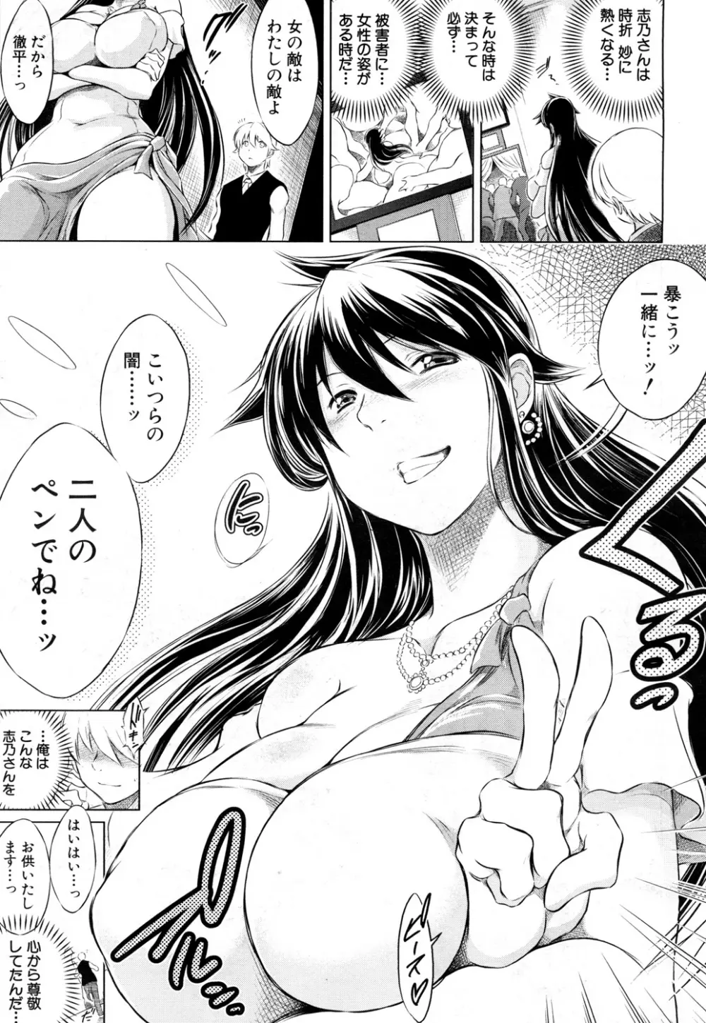 寝取られ荘へようこそ Page.90