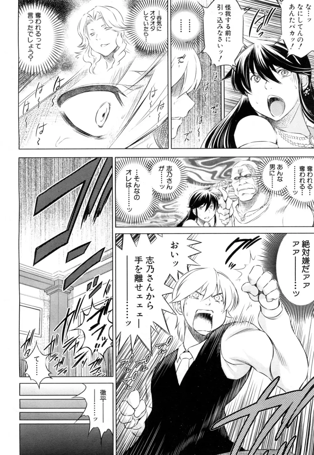 寝取られ荘へようこそ Page.97