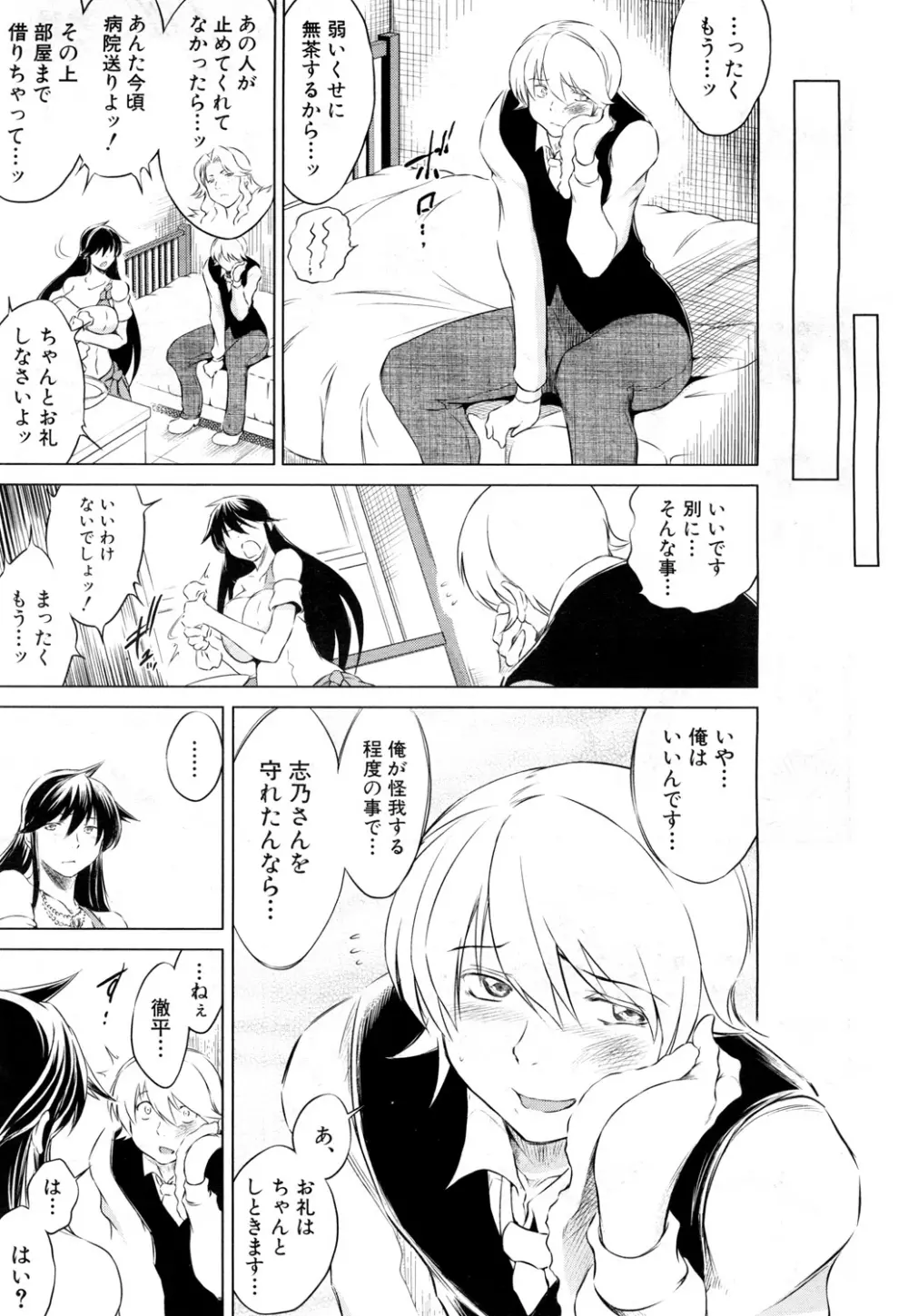 寝取られ荘へようこそ Page.98