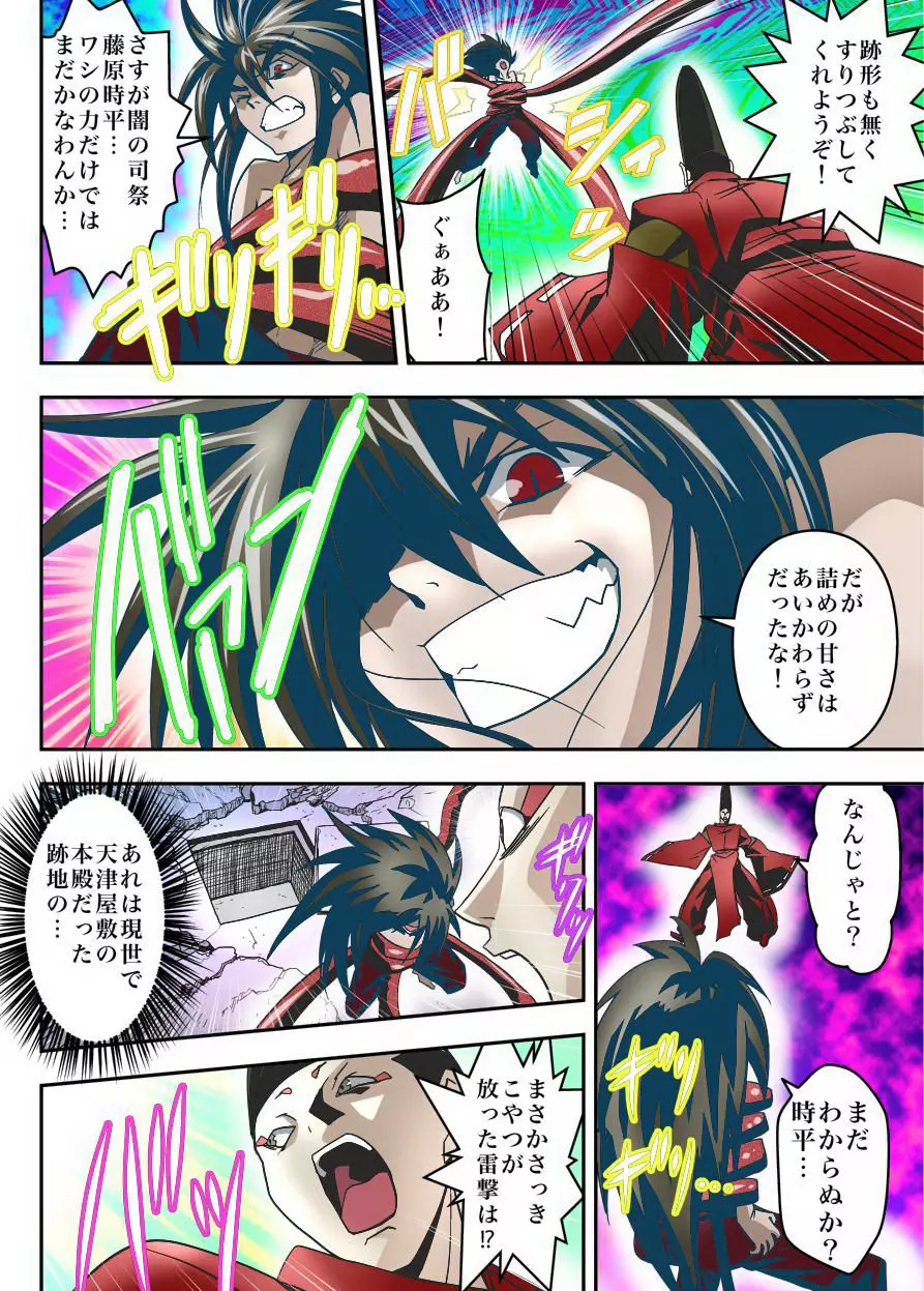 FallenXXangeL17リバースフルカラー FULLCOLOR Page.42