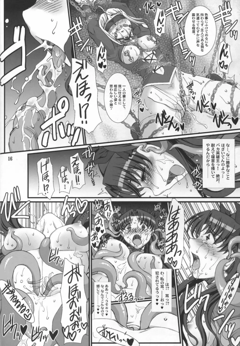 凛・壊 -汚された赤- Page.16