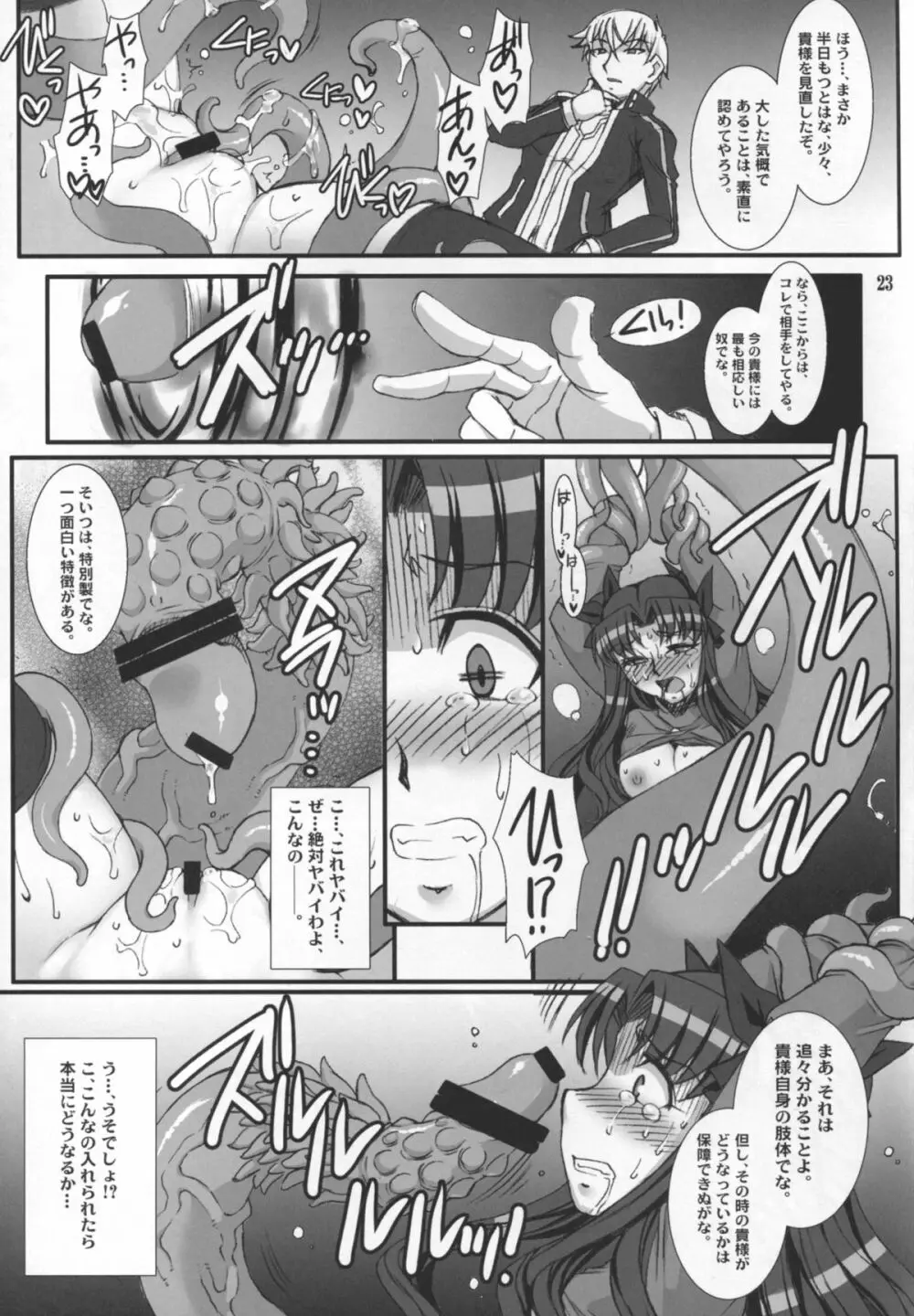 凛・壊 -汚された赤- Page.23