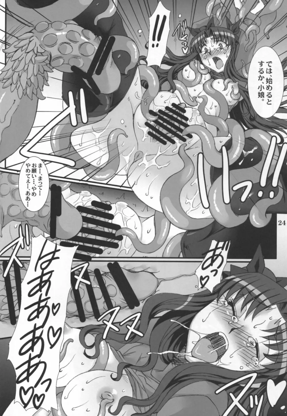 凛・壊 -汚された赤- Page.24