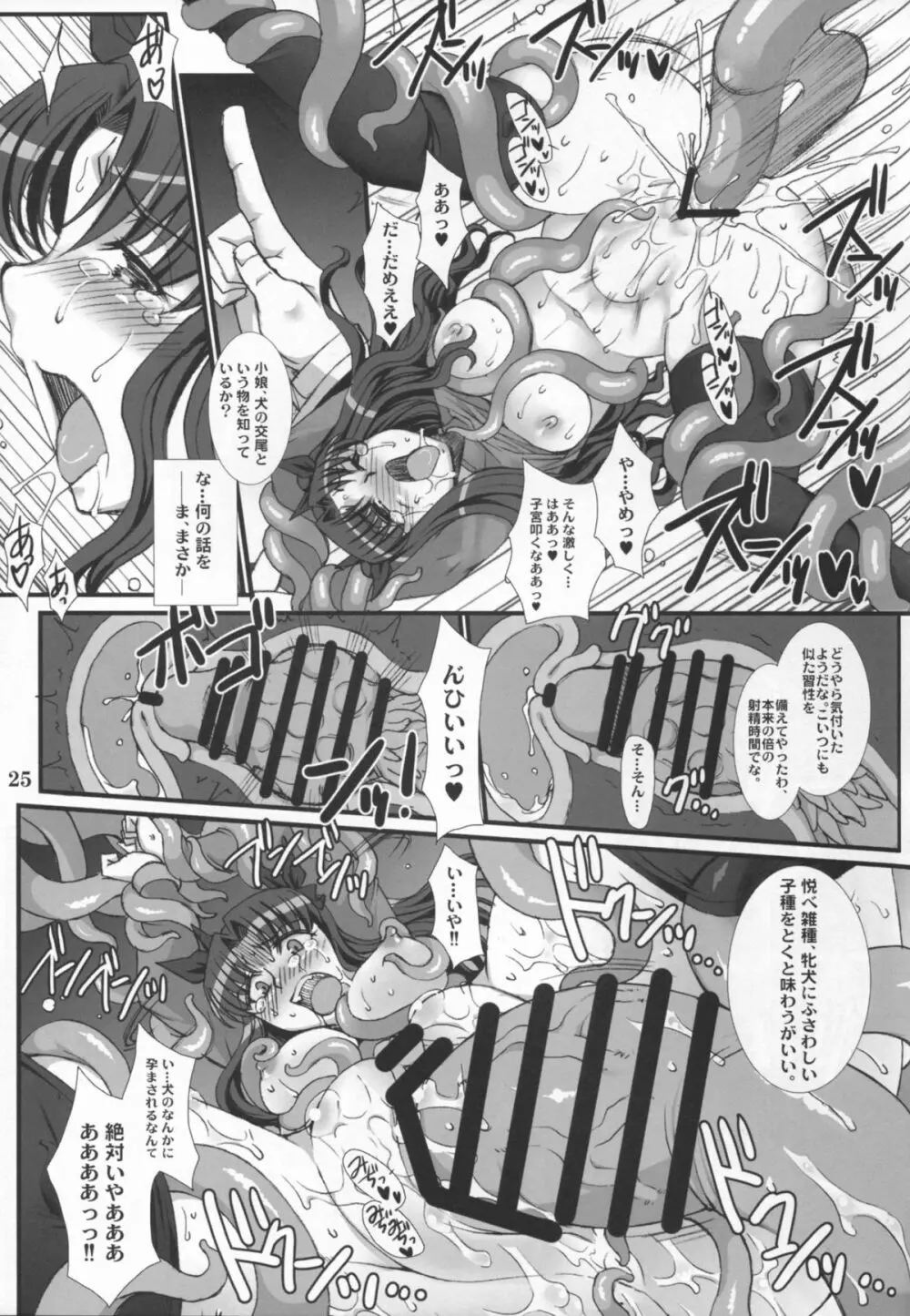 凛・壊 -汚された赤- Page.25