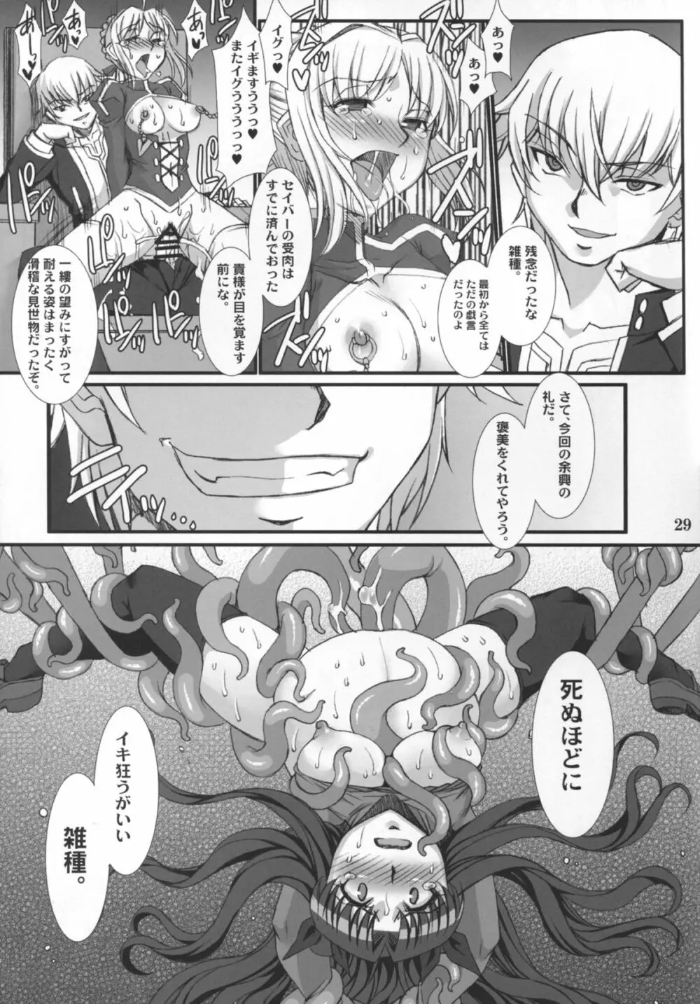 凛・壊 -汚された赤- Page.29