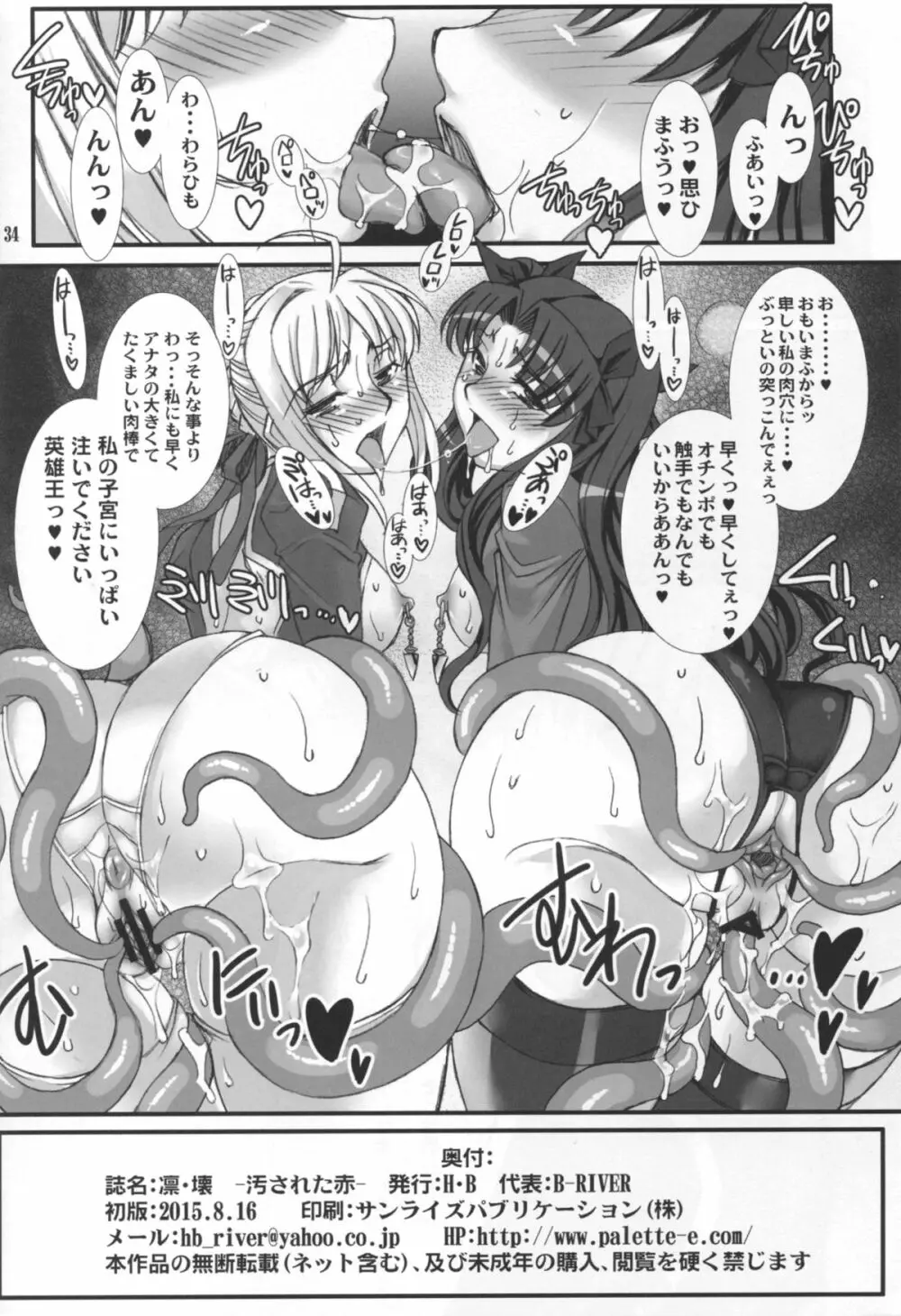 凛・壊 -汚された赤- Page.34