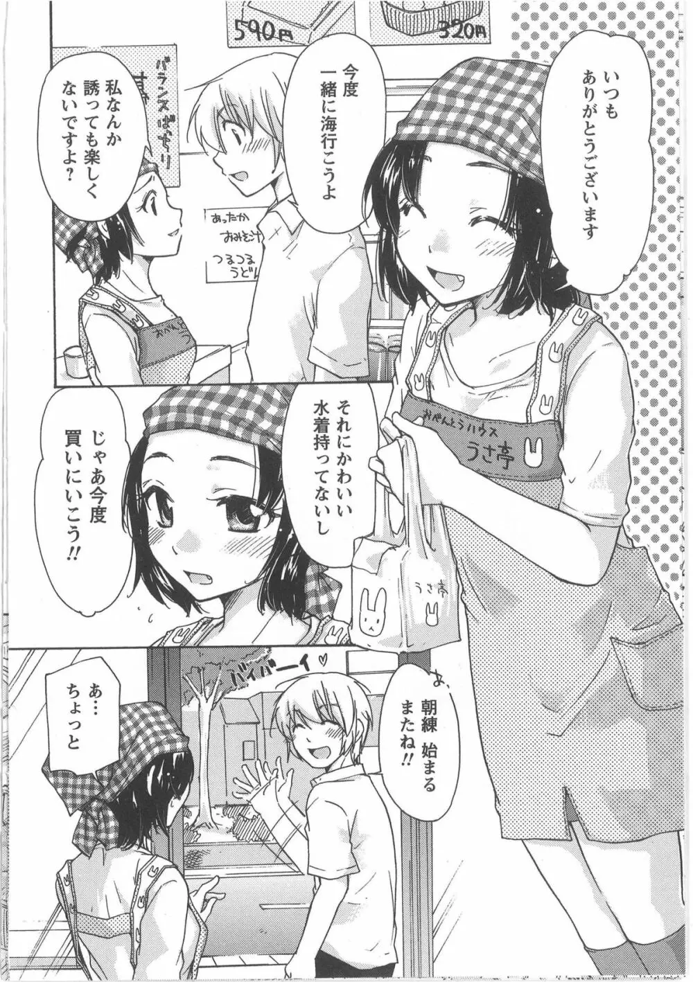 はつこい Page.20