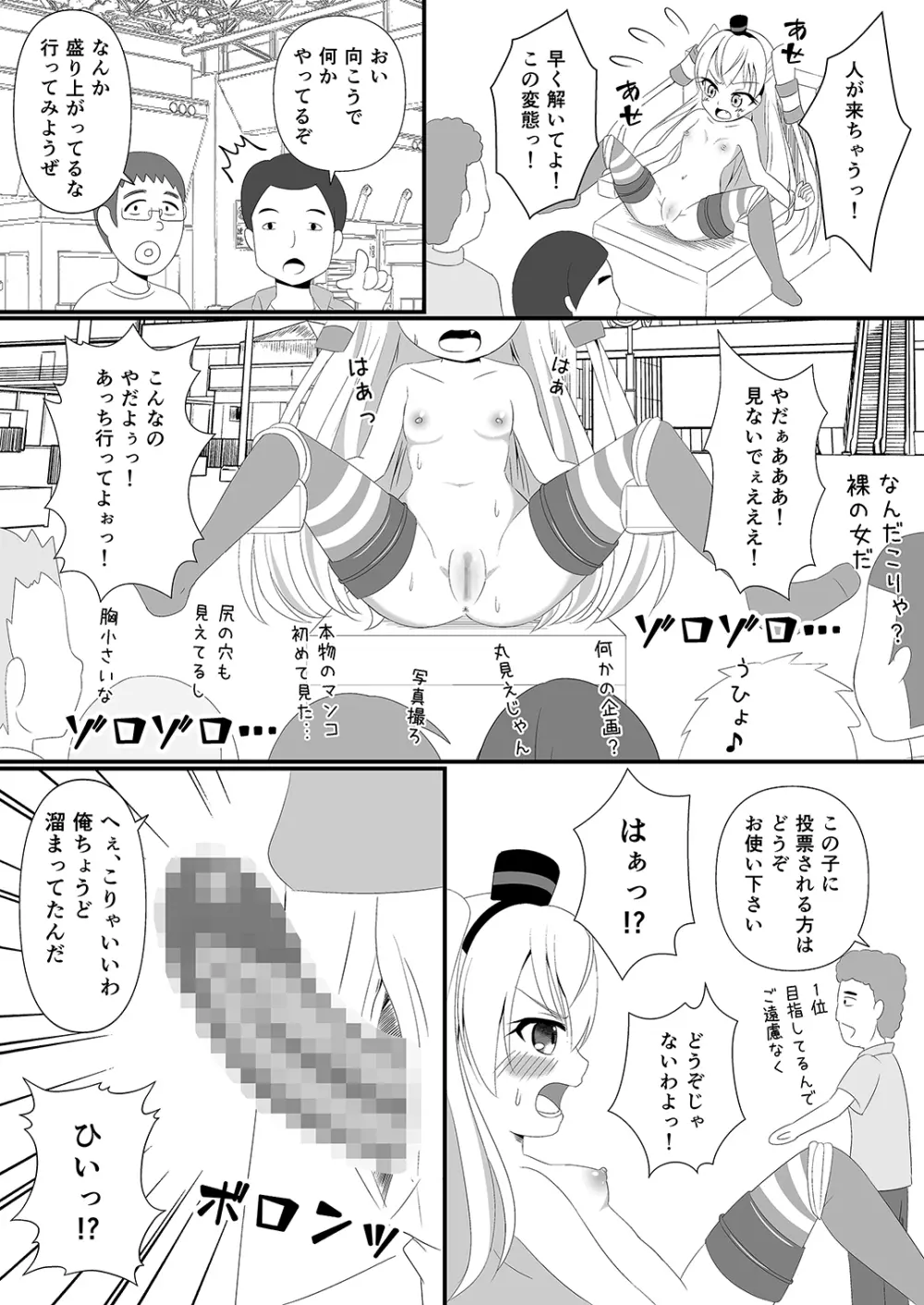 天津風は1位のためなら何でもするもん！ Page.12