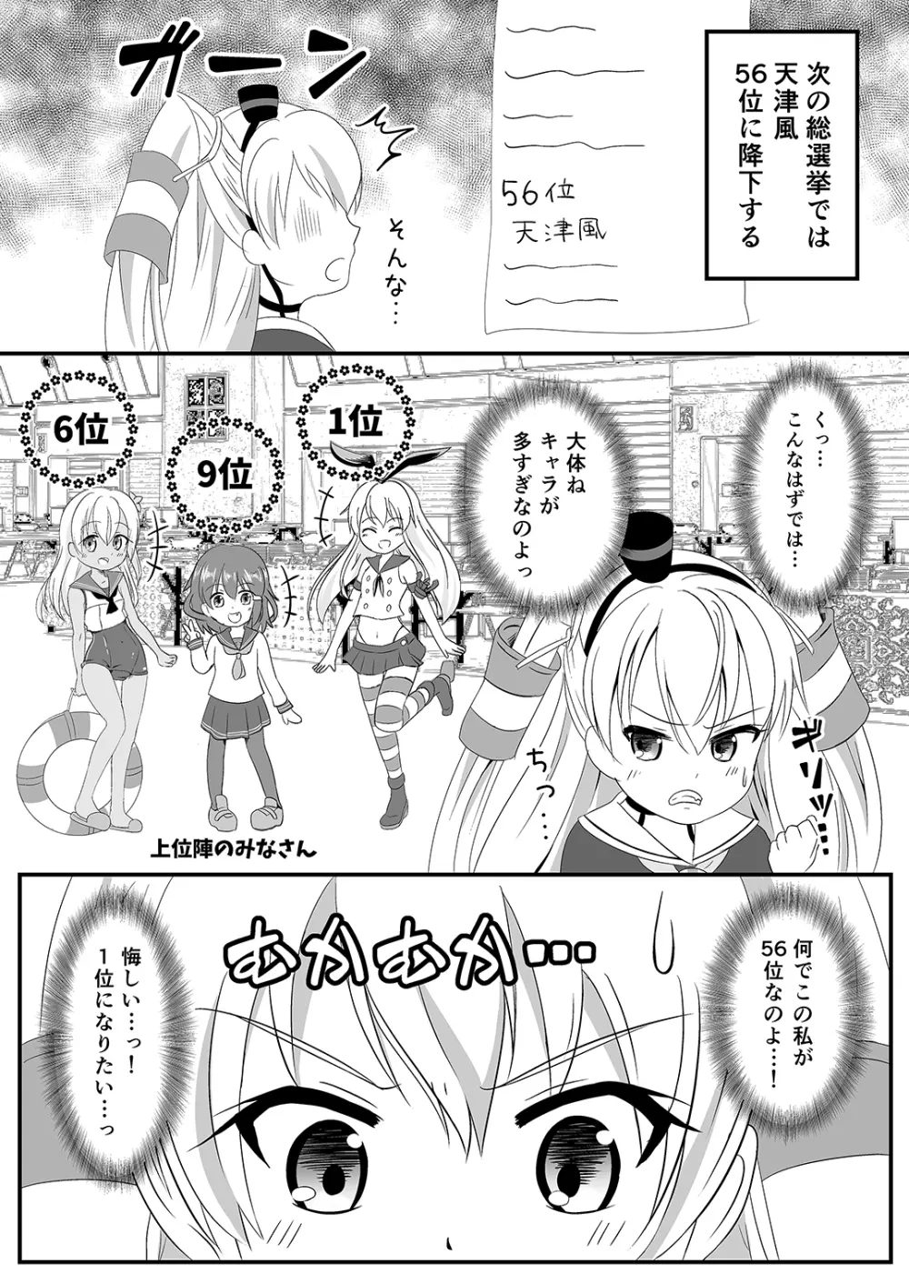 天津風は1位のためなら何でもするもん！ Page.4