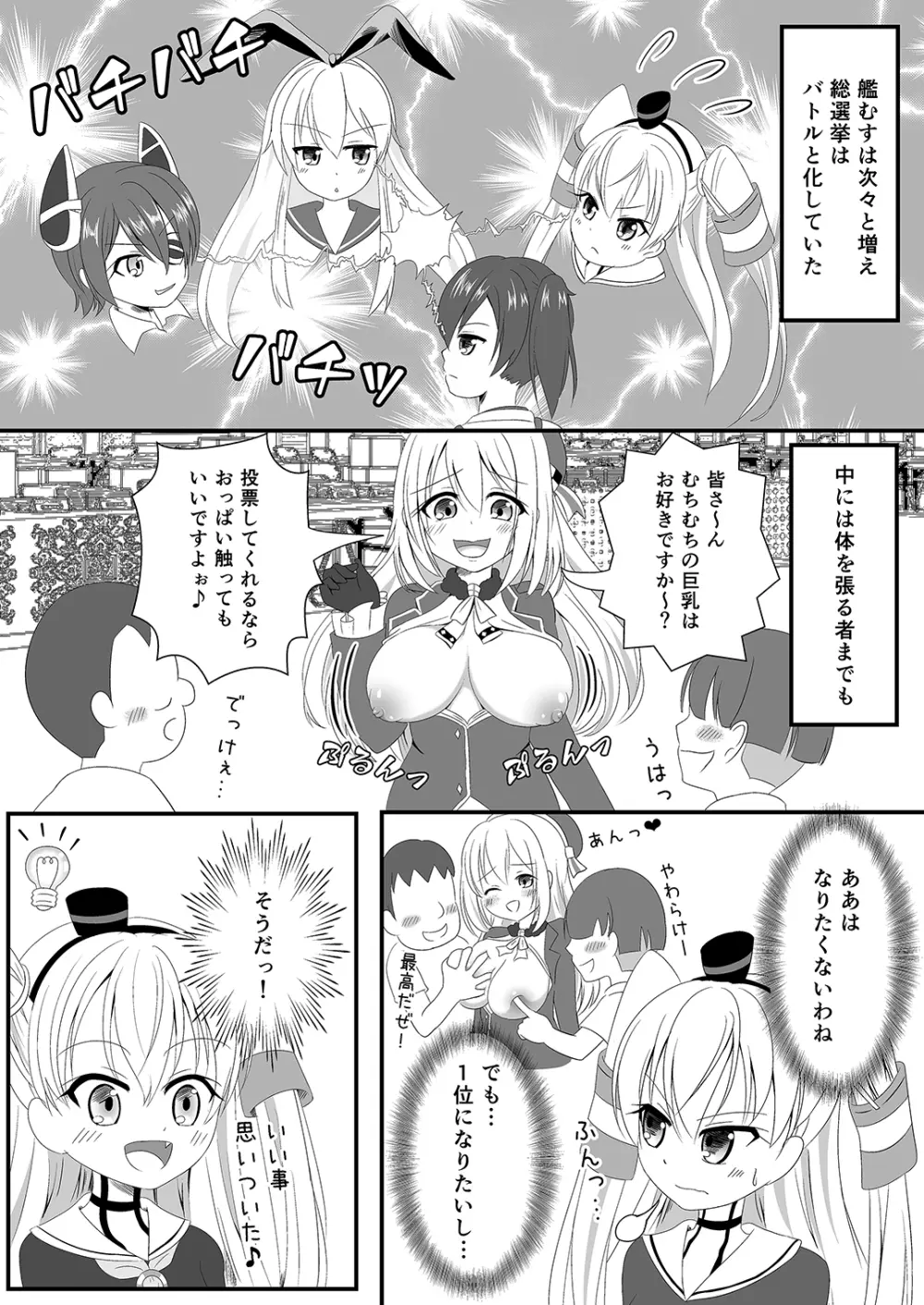 天津風は1位のためなら何でもするもん！ Page.5