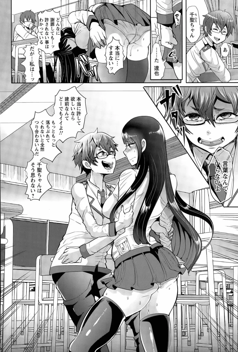 正義に贖罪ヲ Page.28