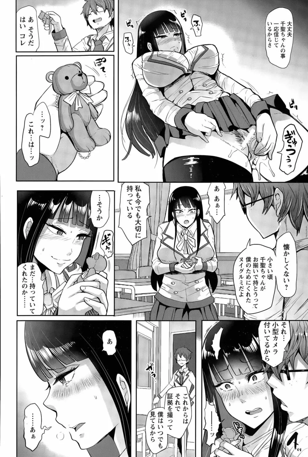 正義に贖罪ヲ Page.30