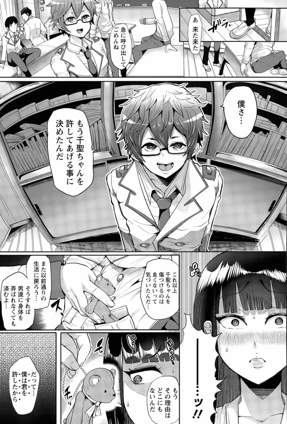 正義に贖罪ヲ Page.43