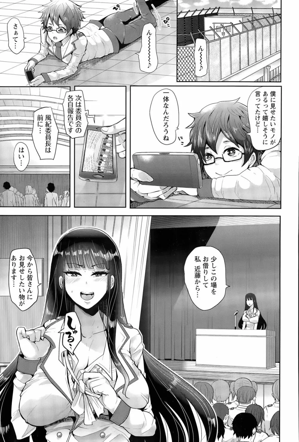 正義に贖罪ヲ Page.51