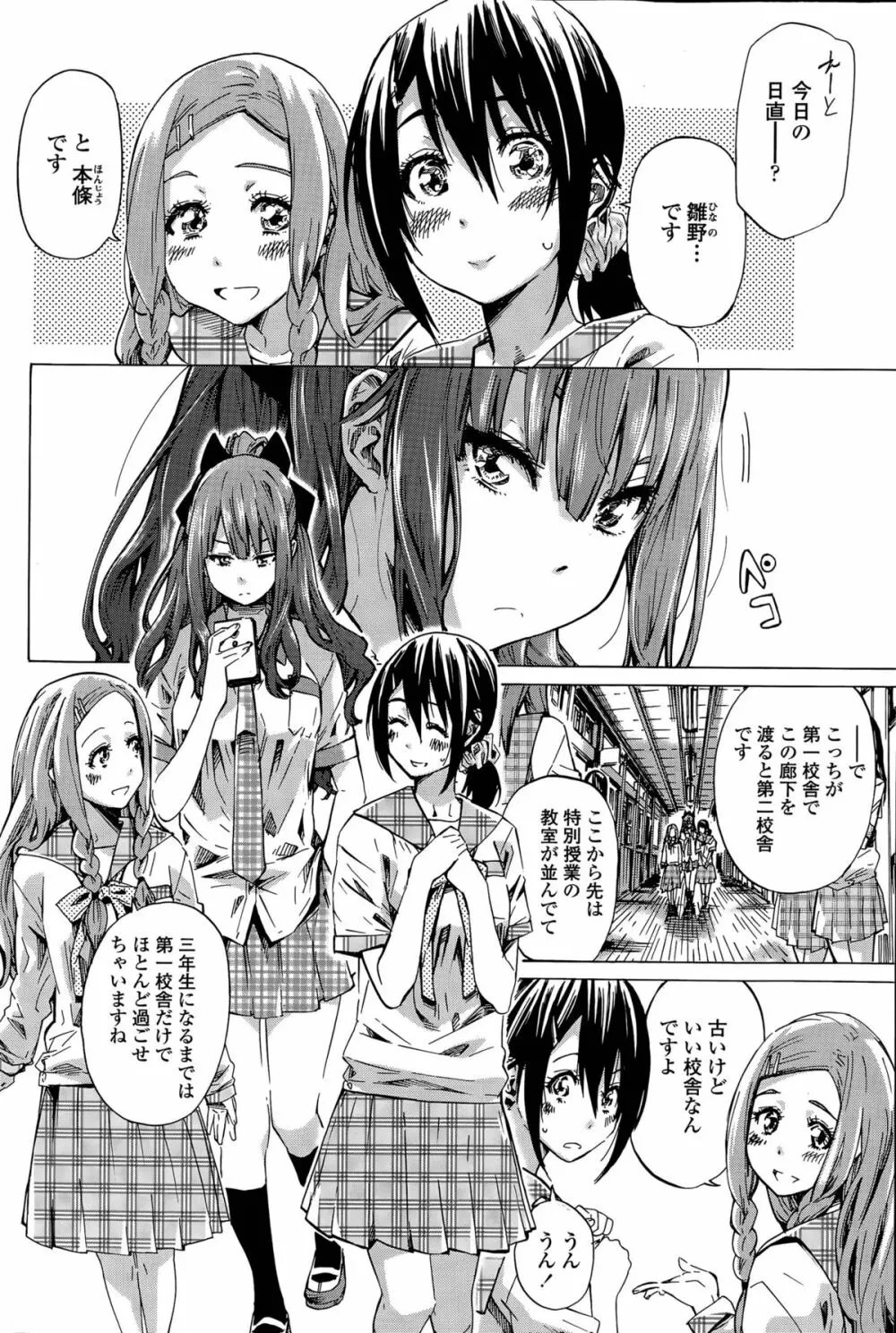 ナデシコヒヨリ 第1-5話 Page.4